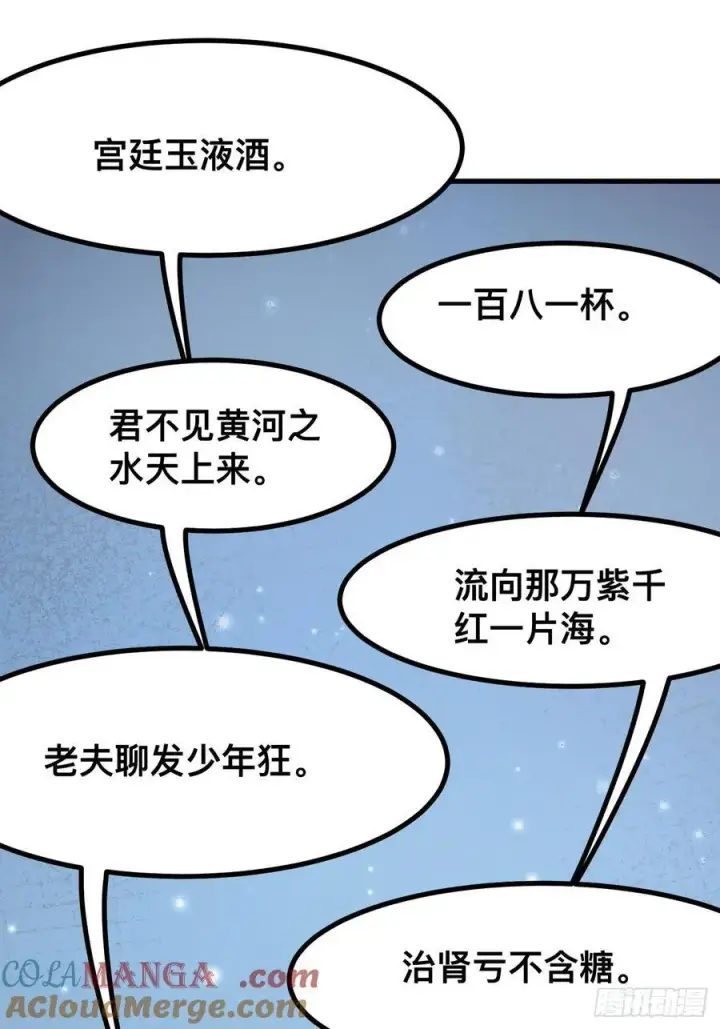 漫画《一不小心，名垂千史》第56话第29张图