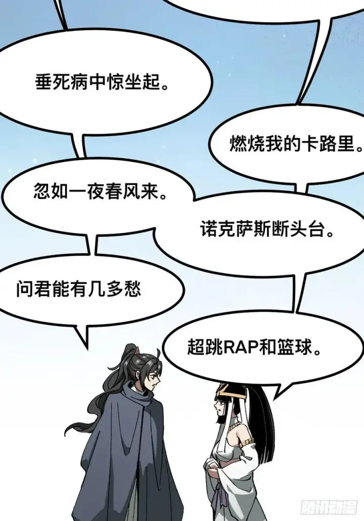 漫画《一不小心，名垂千史》第56话第30张图
