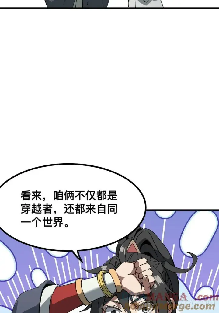 漫画《一不小心，名垂千史》第56话第31张图