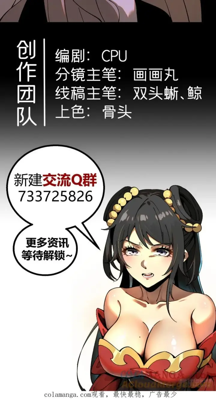 漫画《一不小心，名垂千史》第56话第35张图