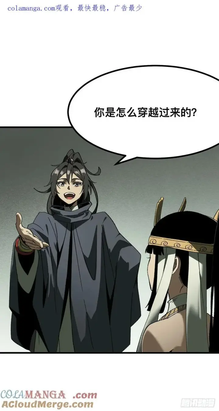 漫画《一不小心，名垂千史》第56话第36张图