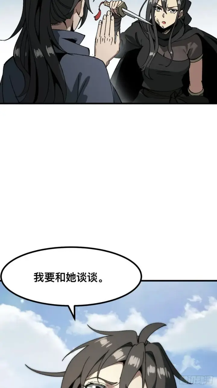 漫画《一不小心，名垂千史》第56话第4张图