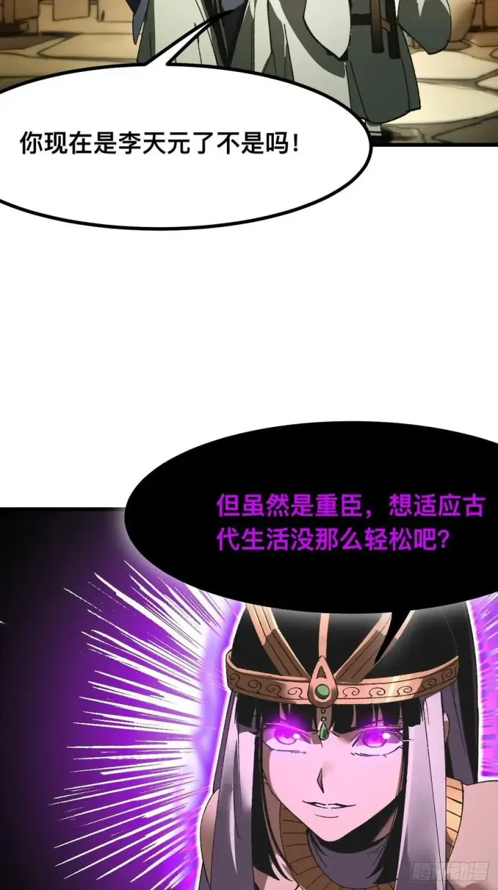漫画《一不小心，名垂千史》第57话第20张图