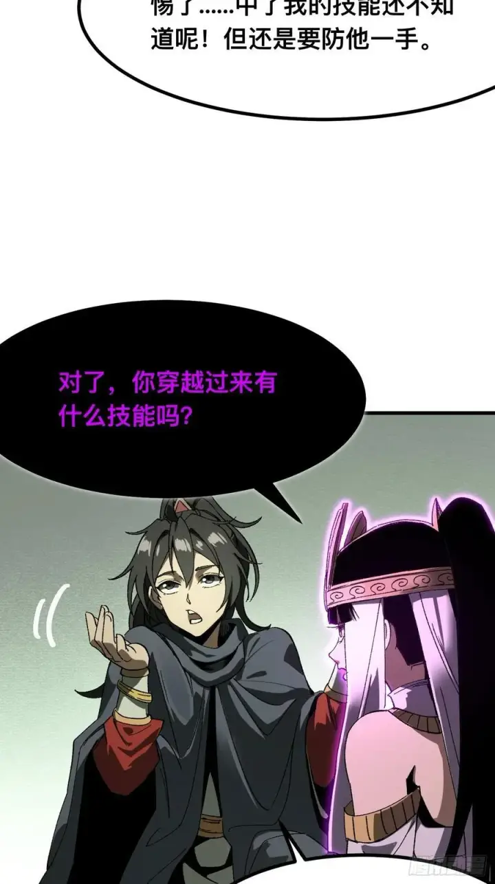 漫画《一不小心，名垂千史》第57话第24张图