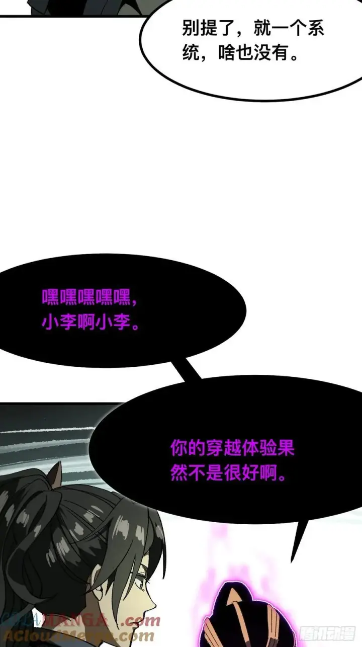 漫画《一不小心，名垂千史》第57话第25张图