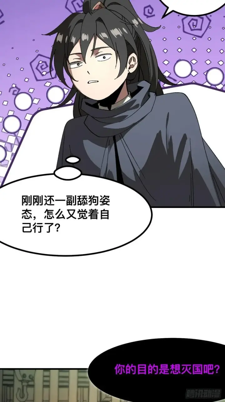 漫画《一不小心，名垂千史》第57话第27张图