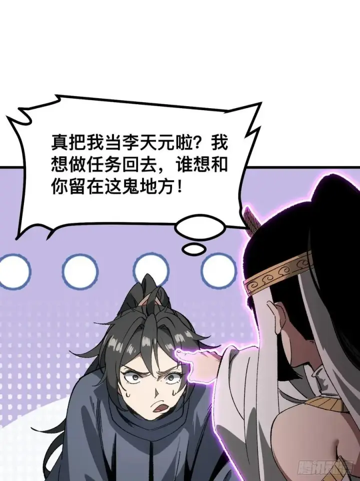 漫画《一不小心，名垂千史》第57话第30张图