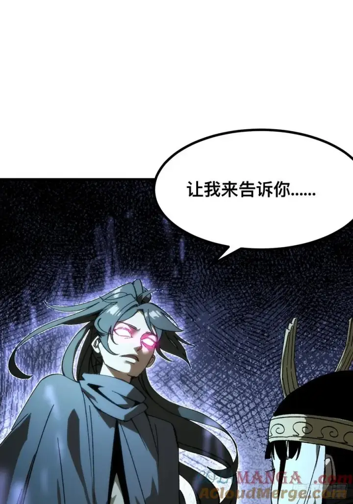 漫画《一不小心，名垂千史》第57话第43张图