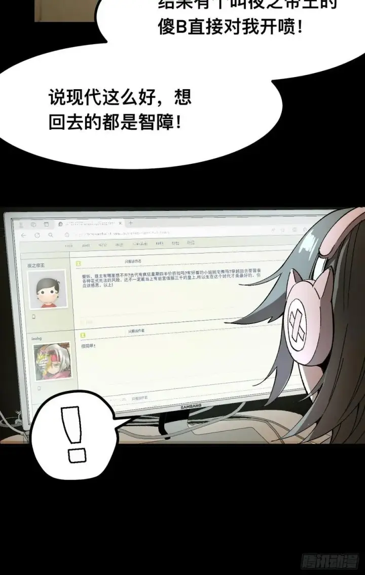 漫画《一不小心，名垂千史》第57话第5张图