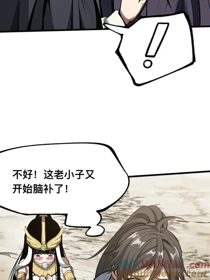漫画《一不小心，名垂千史》第58话第10张图