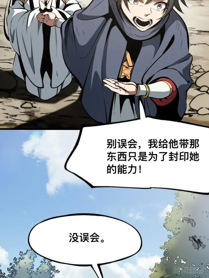 漫画《一不小心，名垂千史》第58话第11张图