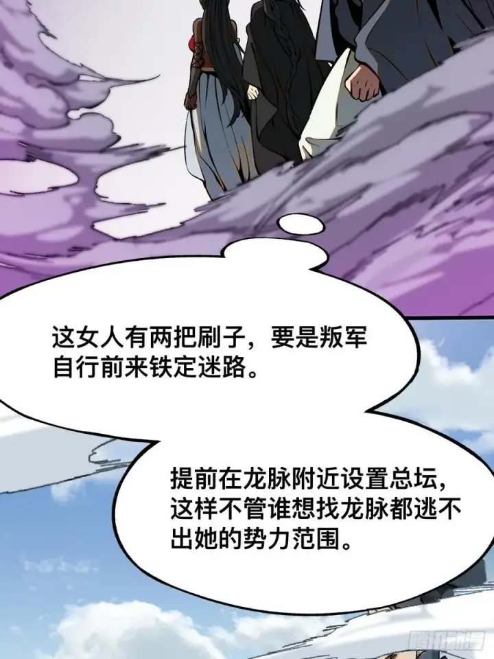 漫画《一不小心，名垂千史》第58话第23张图