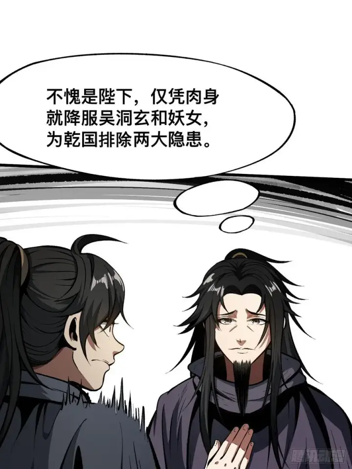 漫画《一不小心，名垂千史》第58话第9张图