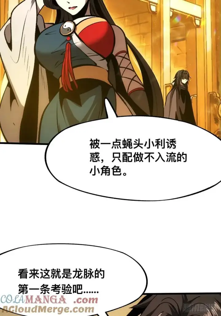 漫画《一不小心，名垂千史》第59话第33张图