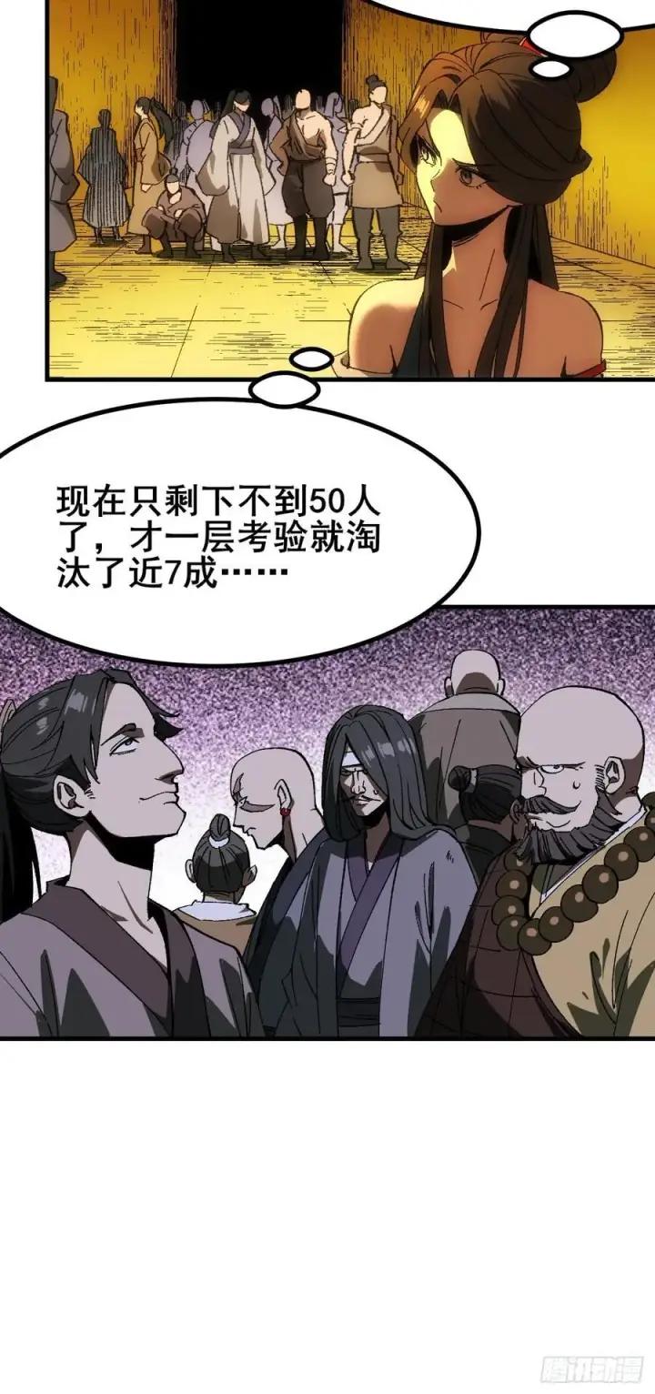 漫画《一不小心，名垂千史》第60话第33张图