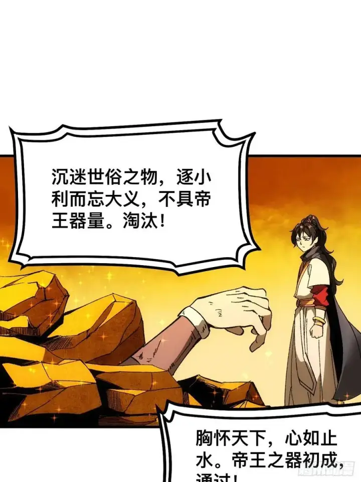 漫画《一不小心，名垂千史》第60话第38张图