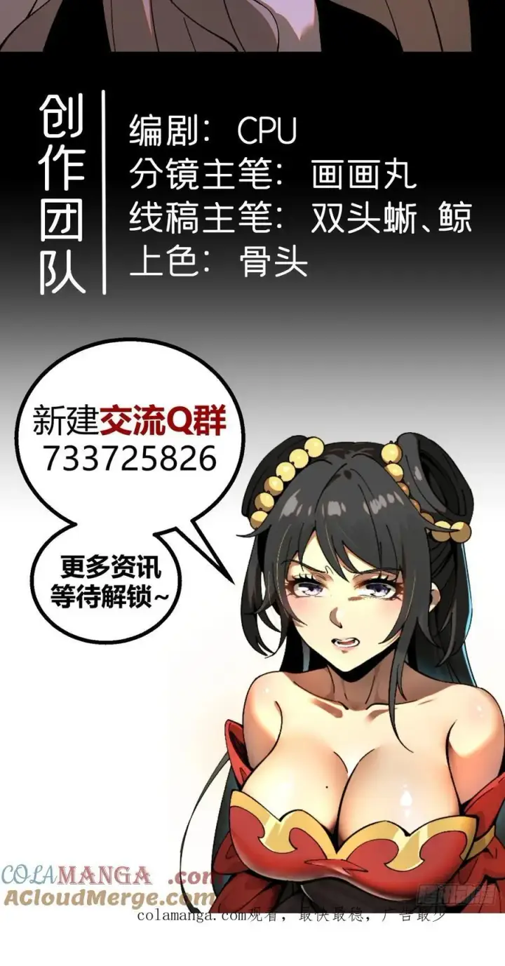 漫画《一不小心，名垂千史》第60话第49张图