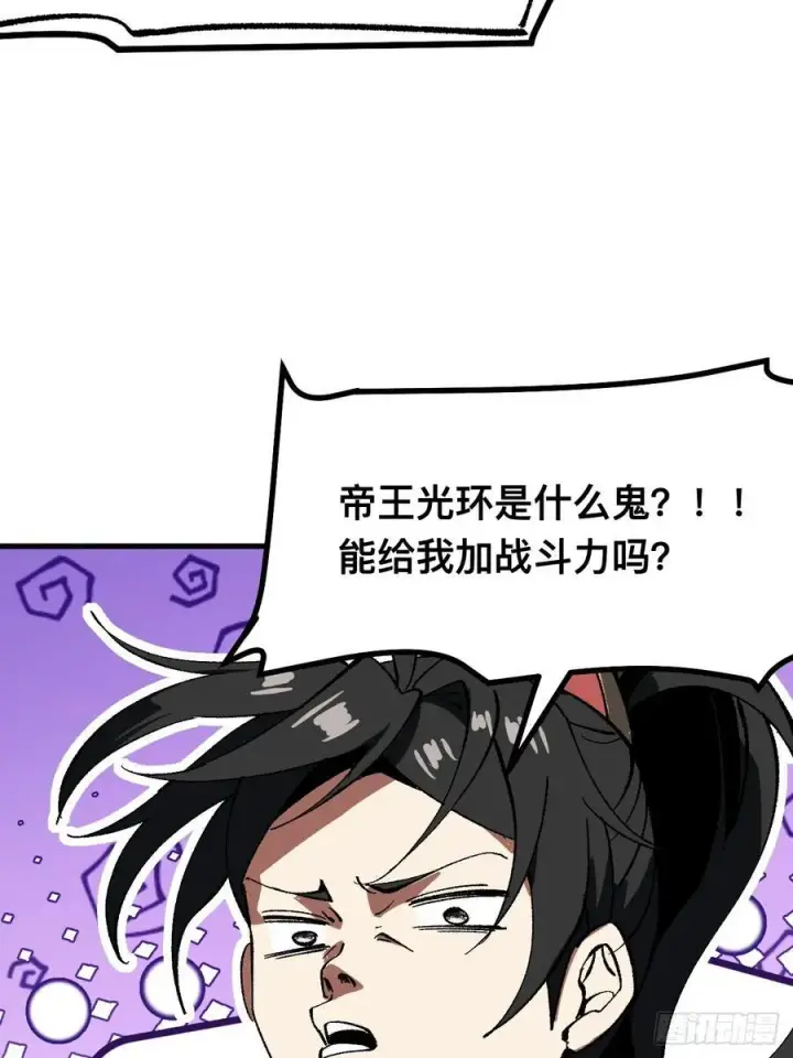 漫画《一不小心，名垂千史》第61话第17张图