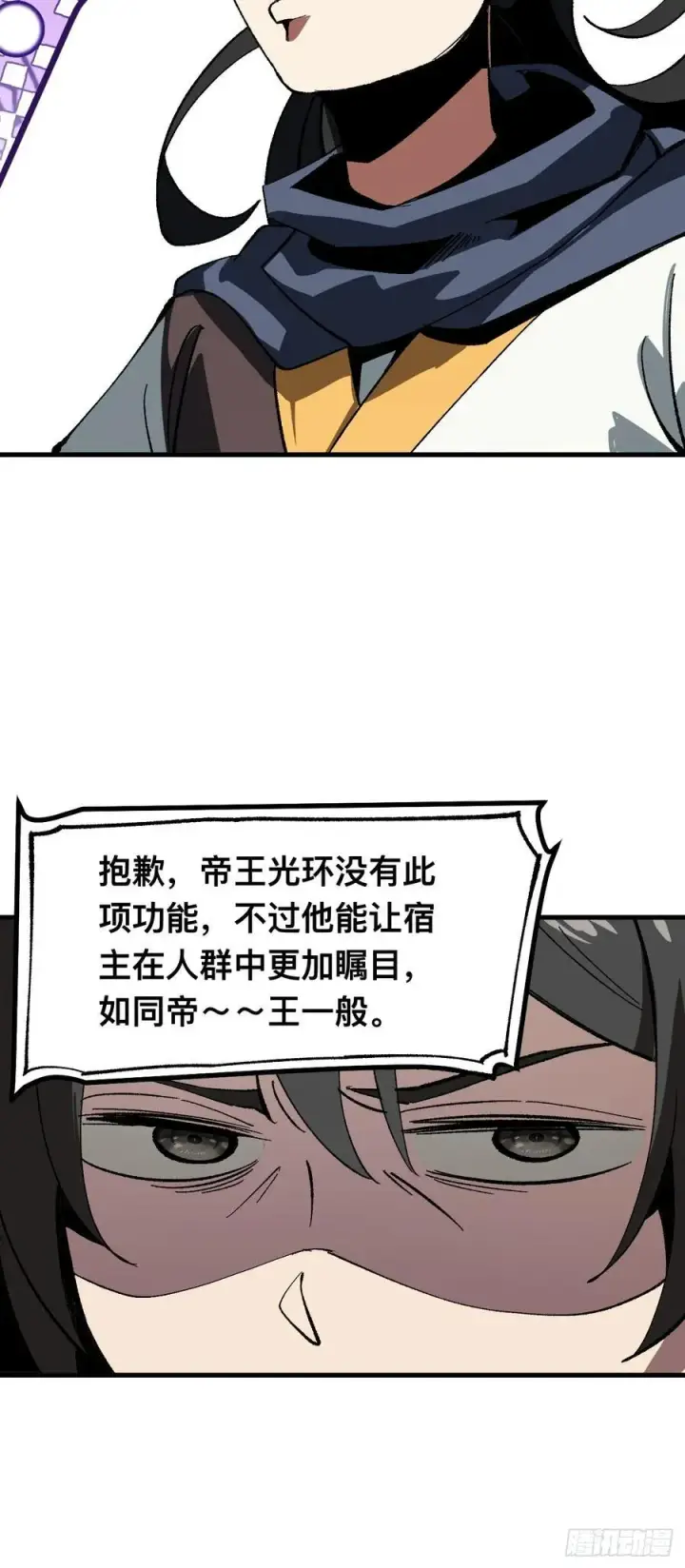 漫画《一不小心，名垂千史》第61话第18张图