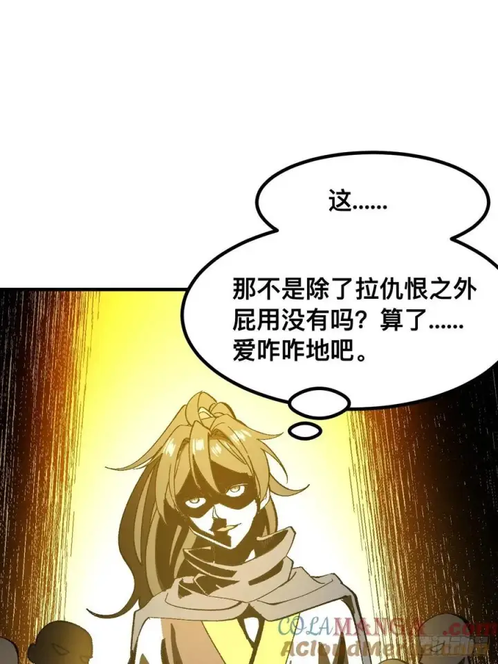漫画《一不小心，名垂千史》第61话第19张图