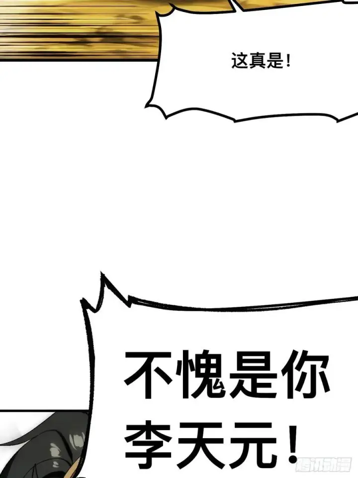 漫画《一不小心，名垂千史》第61话第3张图