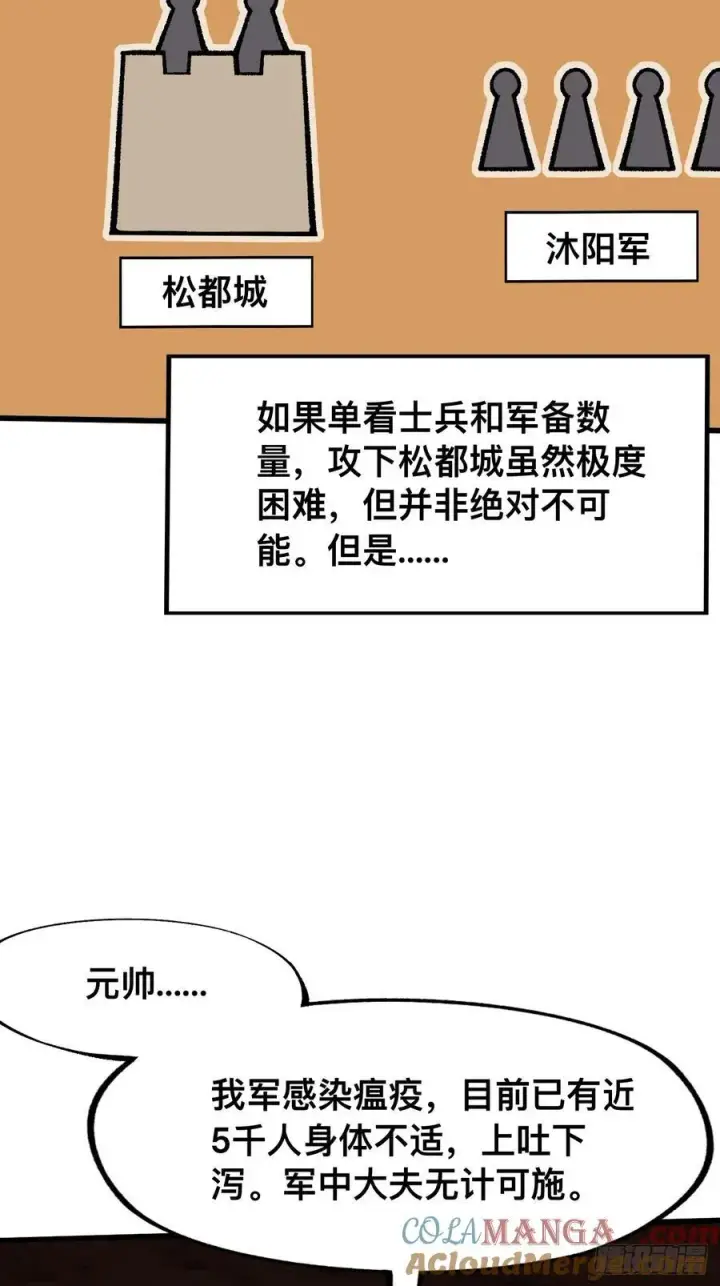 漫画《一不小心，名垂千史》第61话第34张图