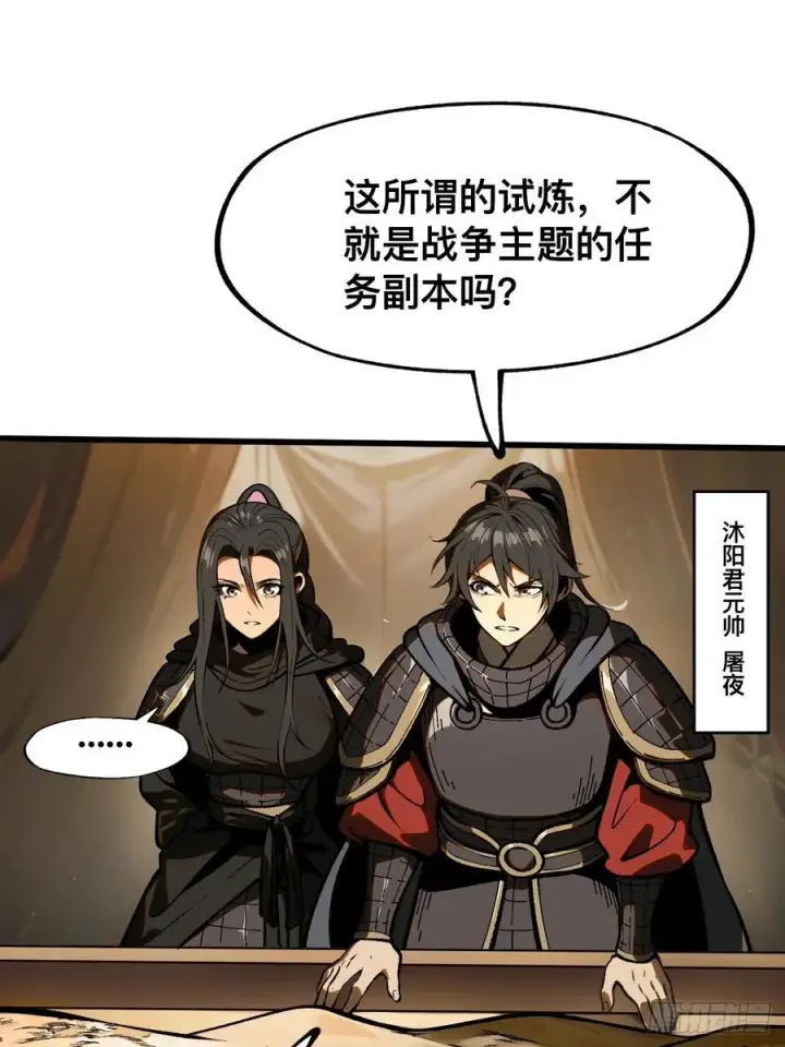 漫画《一不小心，名垂千史》第61话第38张图