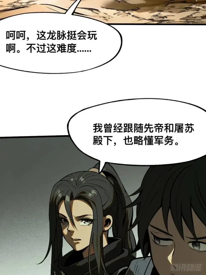 漫画《一不小心，名垂千史》第61话第39张图