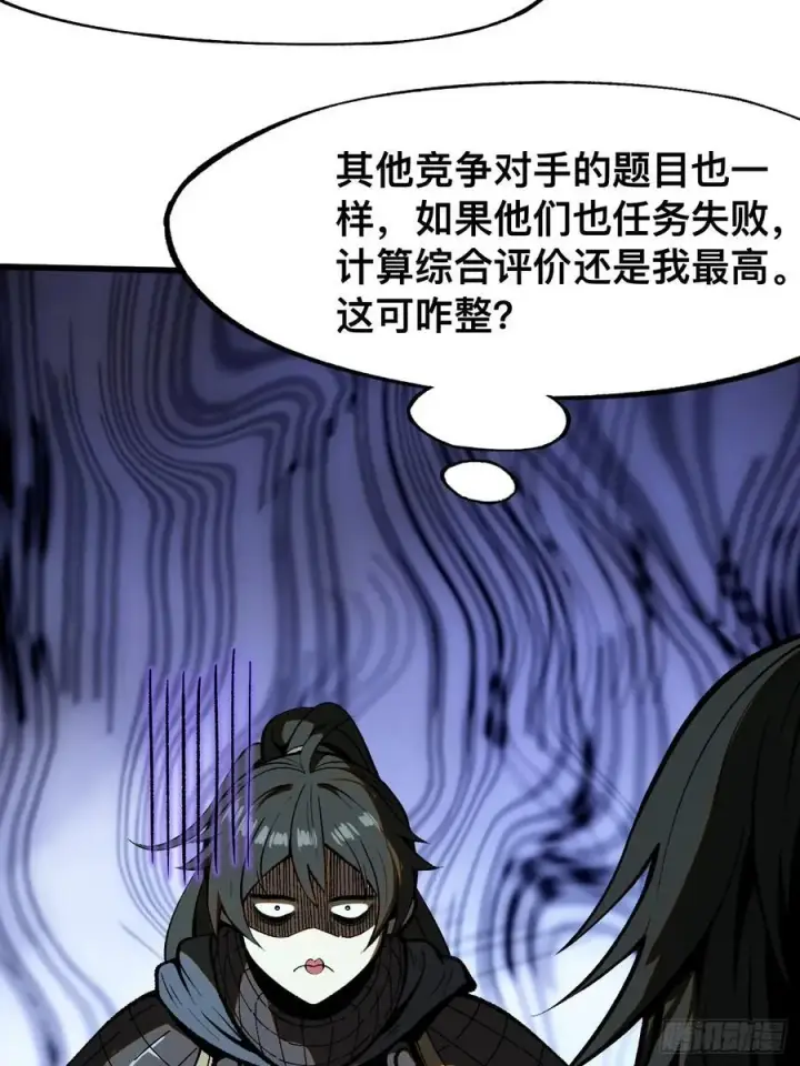 漫画《一不小心，名垂千史》第61话第44张图