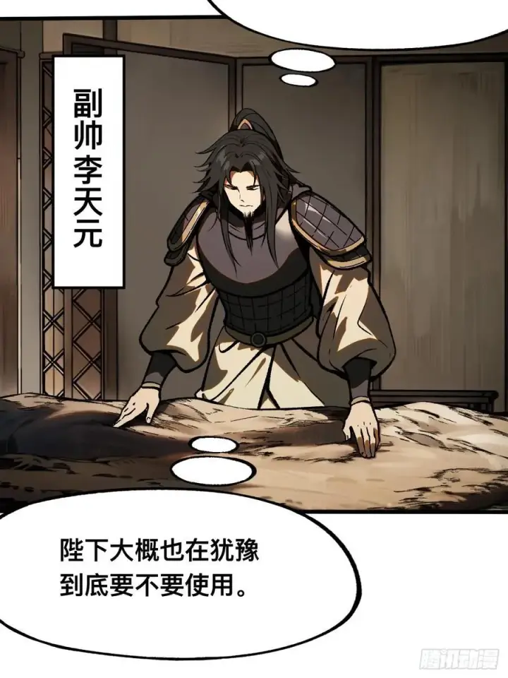 漫画《一不小心，名垂千史》第61话第47张图