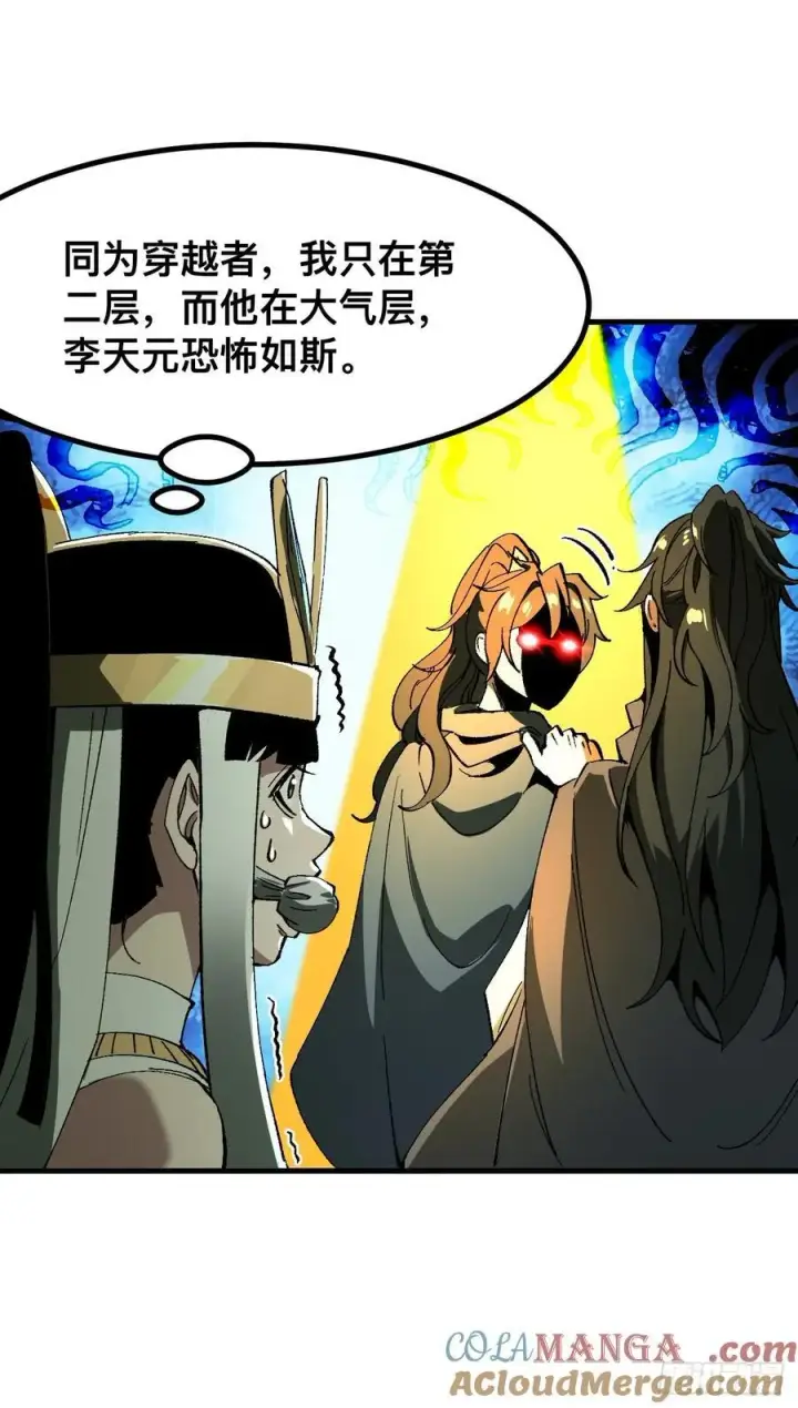 漫画《一不小心，名垂千史》第61话第7张图