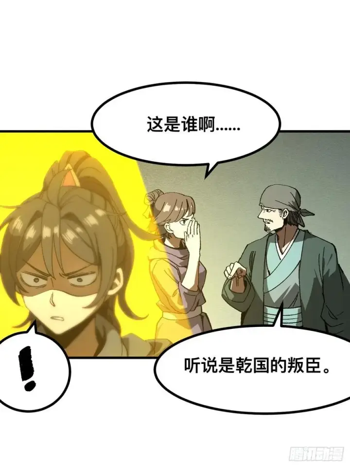 漫画《一不小心，名垂千史》第61话第8张图