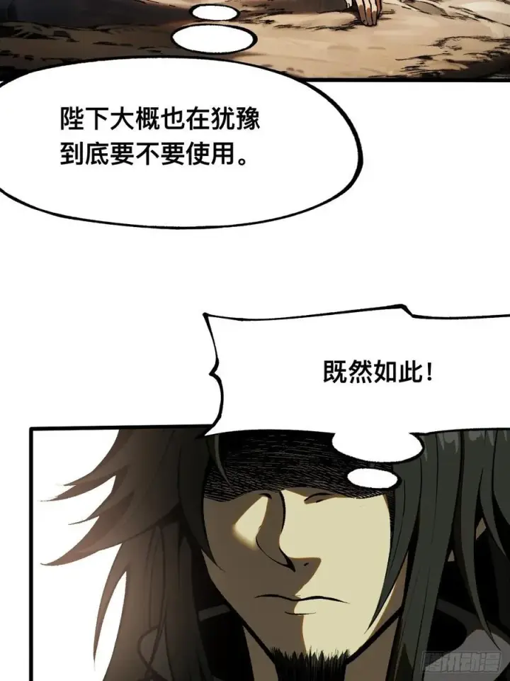 漫画《一不小心，名垂千史》第62话第2张图
