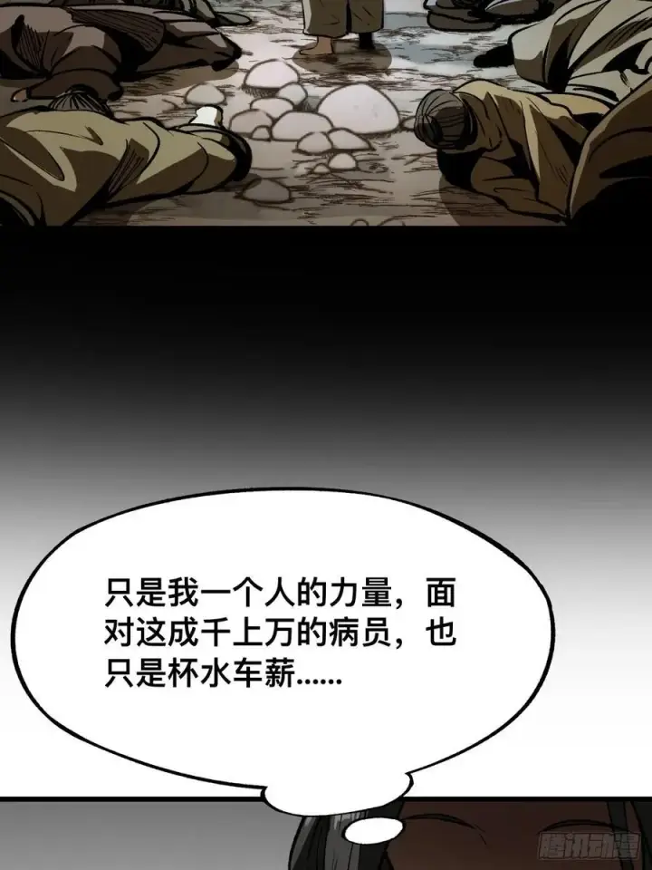 漫画《一不小心，名垂千史》第62话第22张图