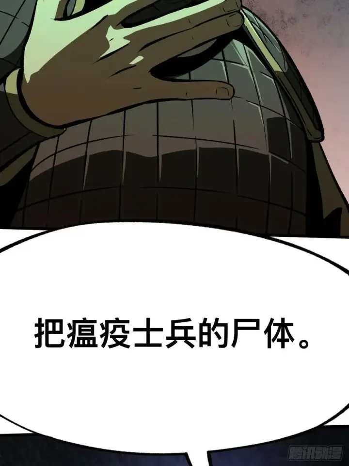 漫画《一不小心，名垂千史》第63话第2张图