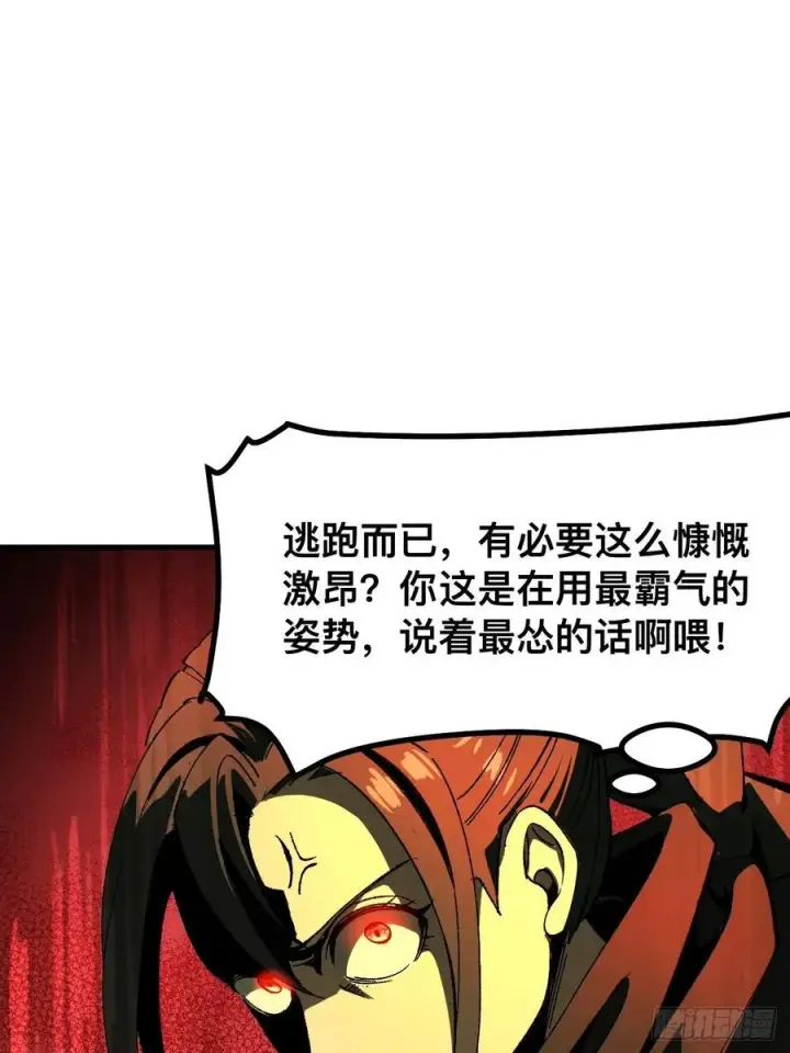 漫画《一不小心，名垂千史》第63话第20张图