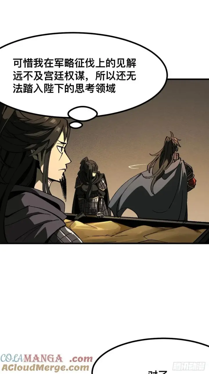 漫画《一不小心，名垂千史》第63话第23张图
