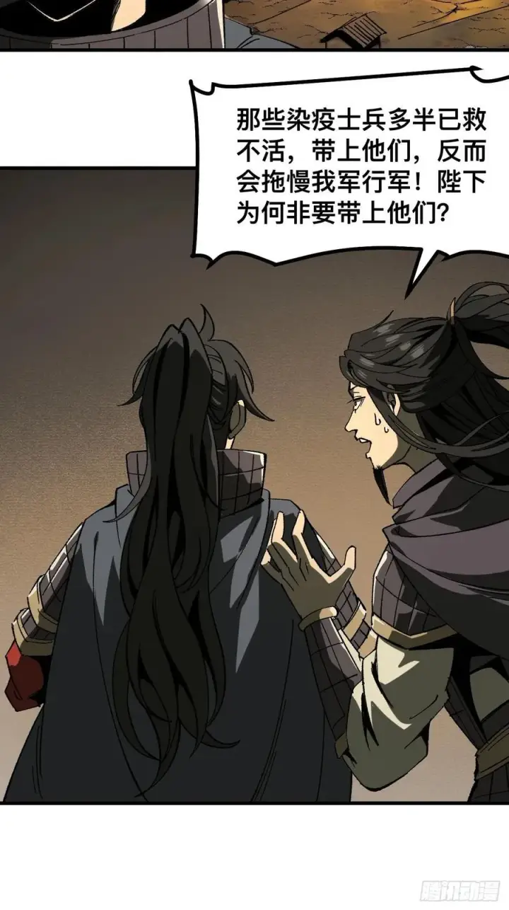 漫画《一不小心，名垂千史》第63话第26张图