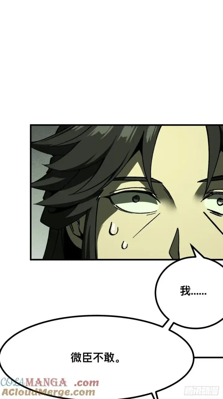 漫画《一不小心，名垂千史》第63话第29张图