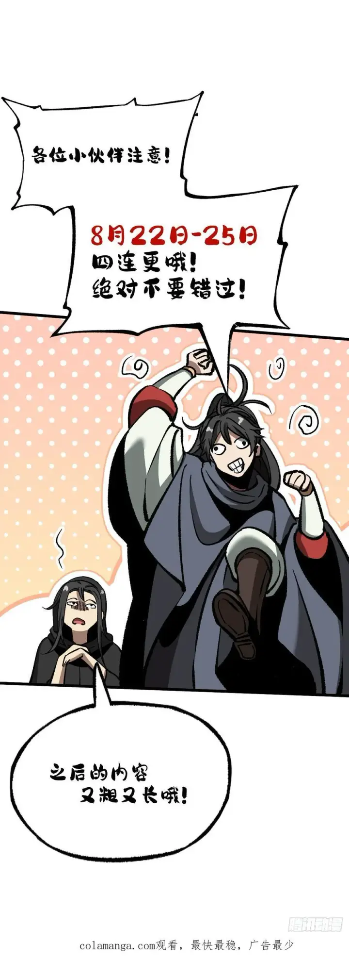 漫画《一不小心，名垂千史》第63话第40张图