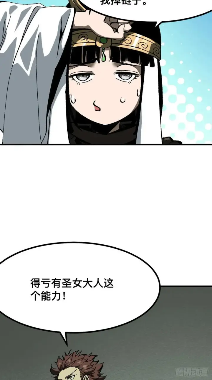 漫画《一不小心，名垂千史》第64话第20张图