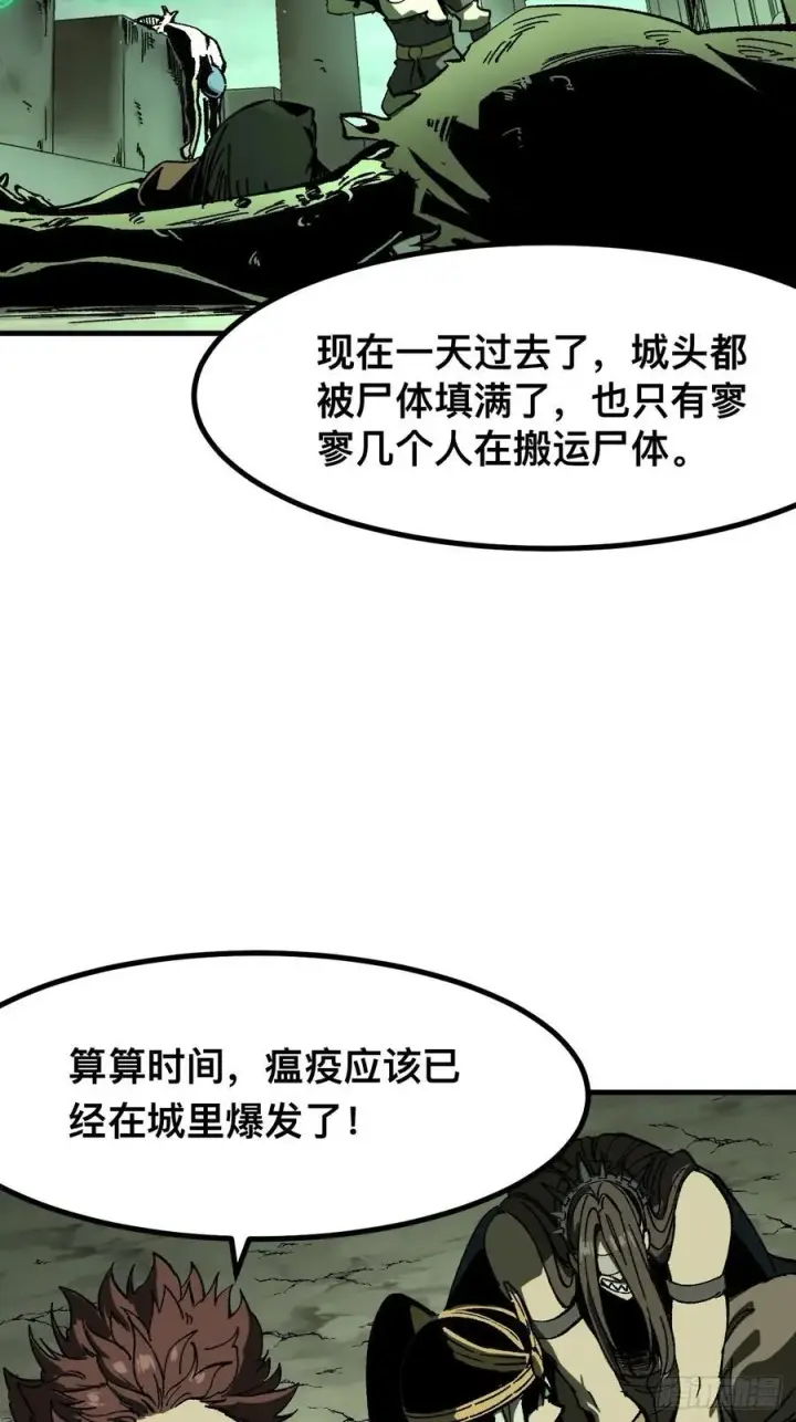 漫画《一不小心，名垂千史》第64话第23张图