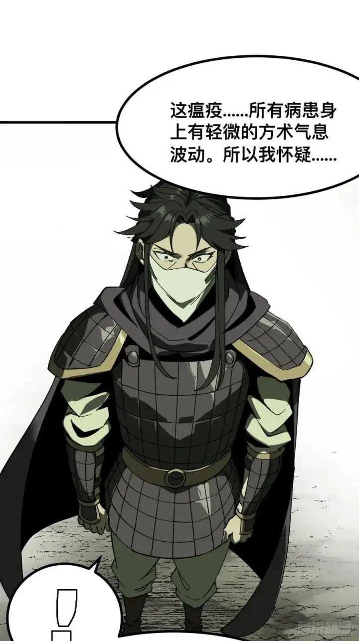 漫画《一不小心，名垂千史》第65话第12张图