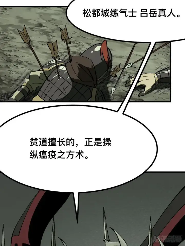 漫画《一不小心，名垂千史》第65话第3张图
