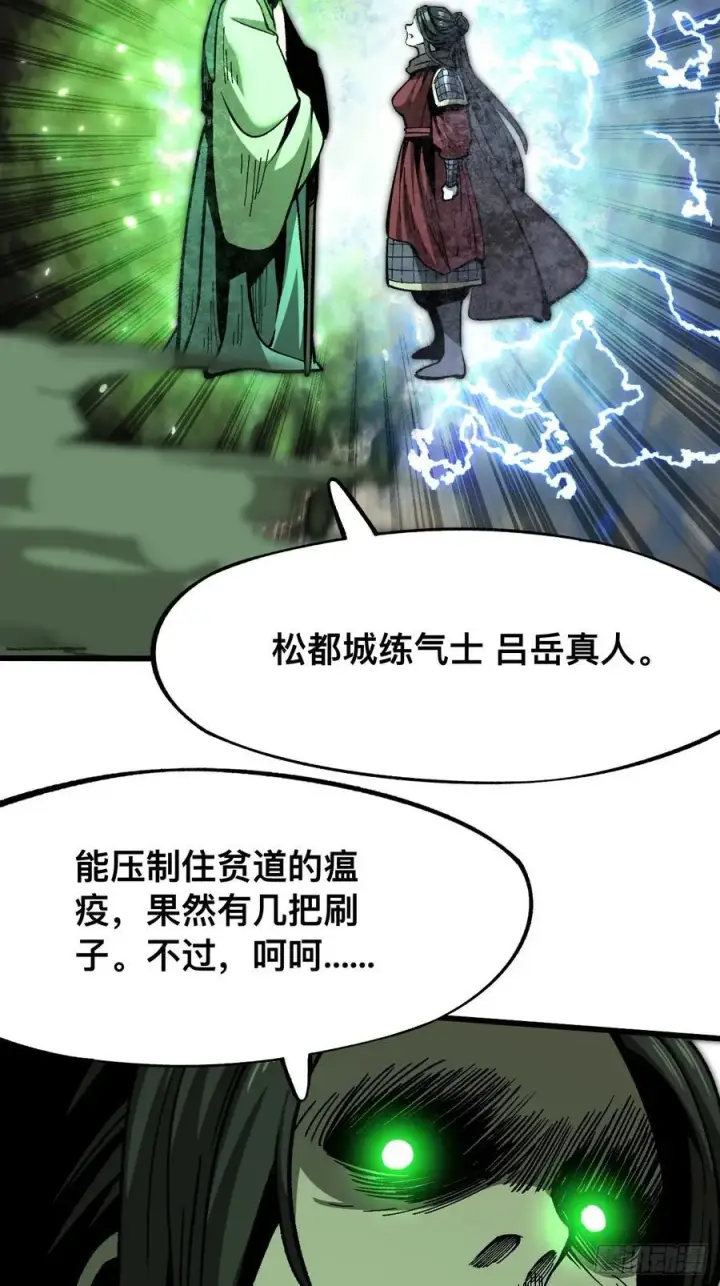漫画《一不小心，名垂千史》第66话第24张图