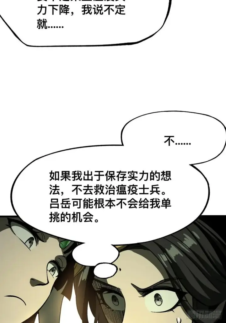 漫画《一不小心，名垂千史》第66话第41张图