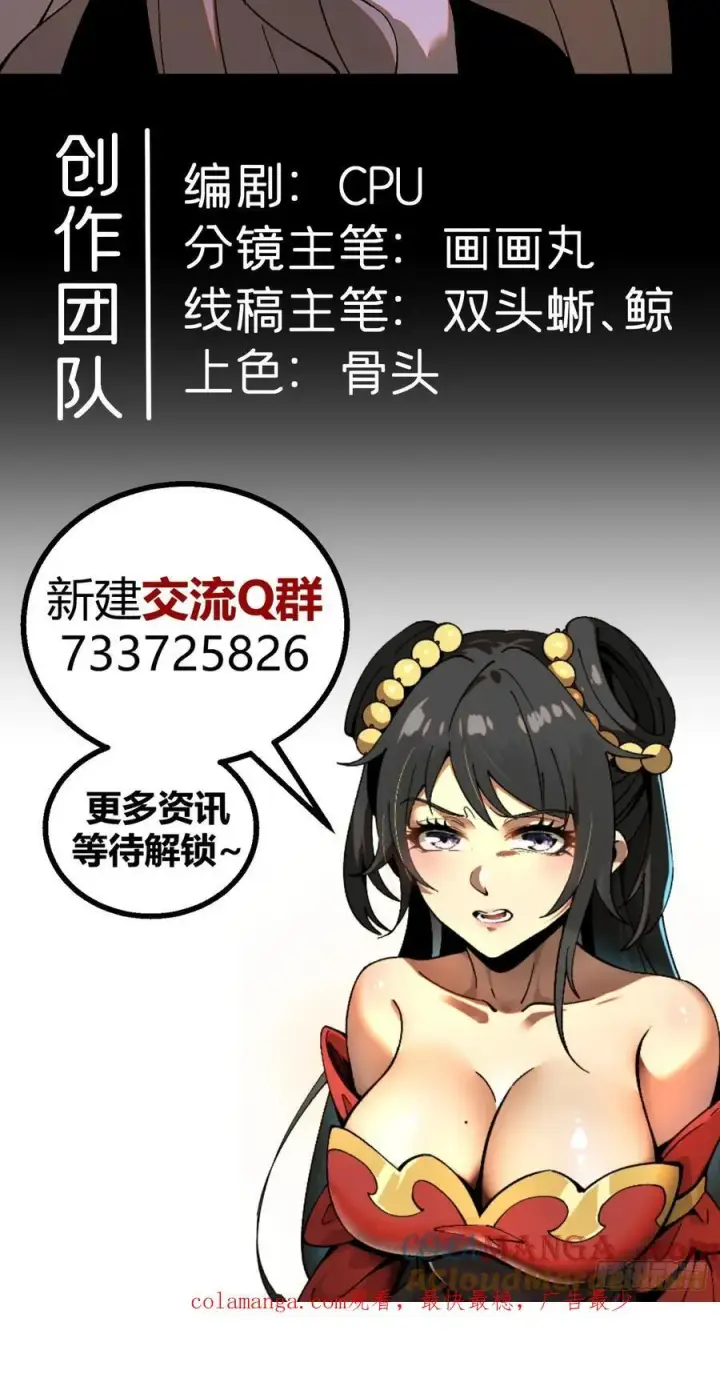 漫画《一不小心，名垂千史》第66话第49张图