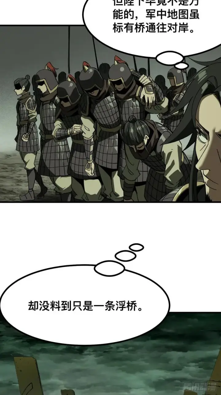 漫画《一不小心，名垂千史》第67话第11张图