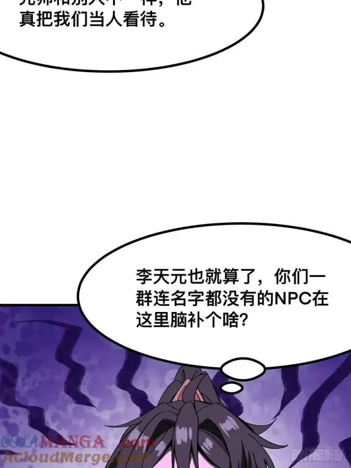 漫画《一不小心，名垂千史》第67话第28张图