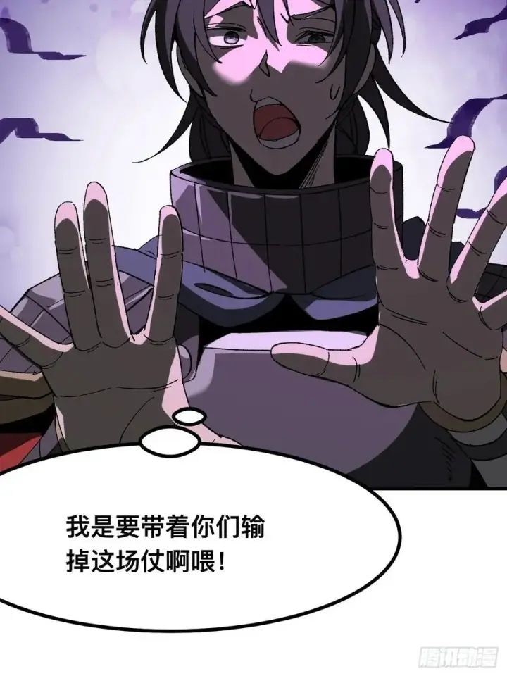漫画《一不小心，名垂千史》第67话第29张图